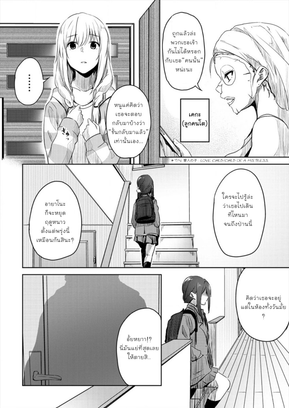 Ienai Himitsu No Aishikata Ch.1 12